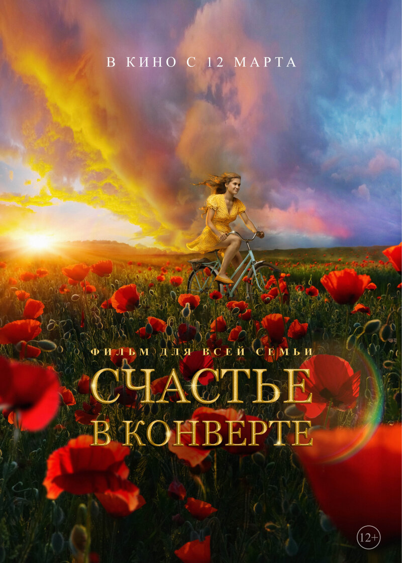 Официальный постер фильма.