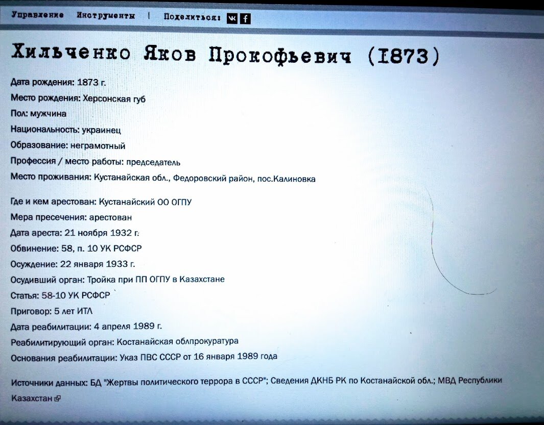 Официальные данные с сайта жертв политического террора