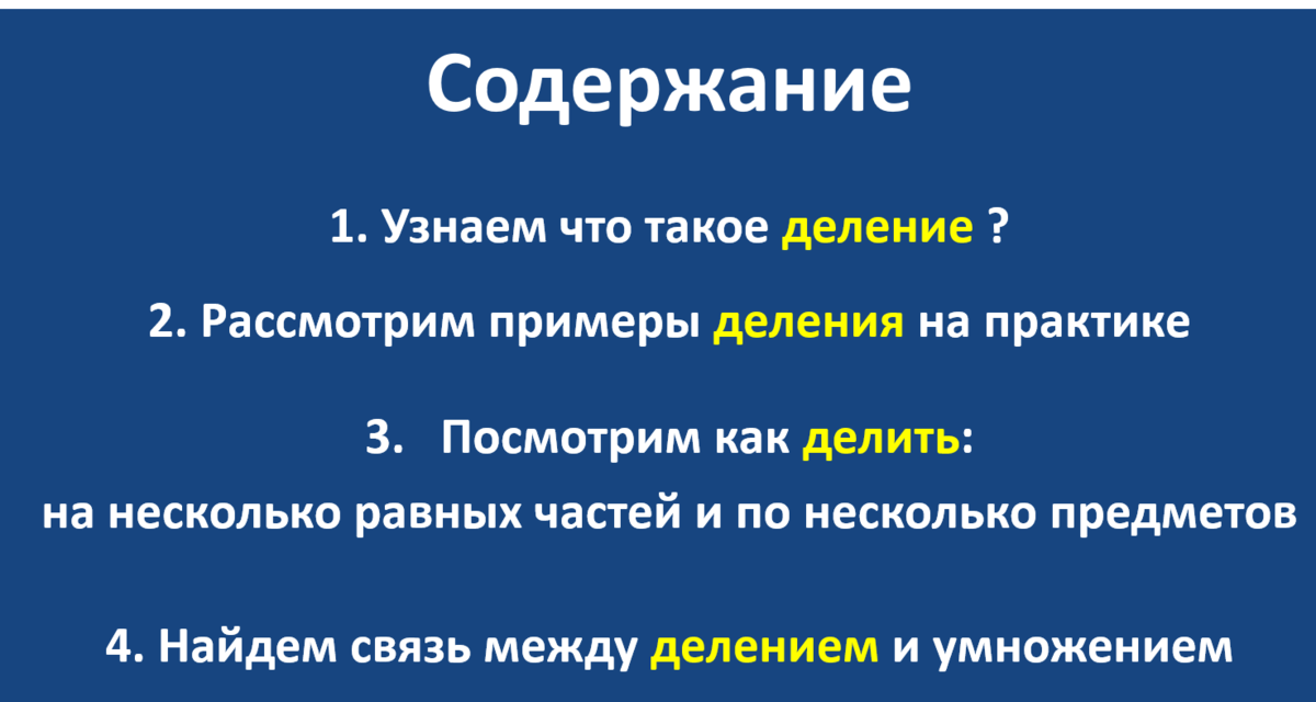 Содержание