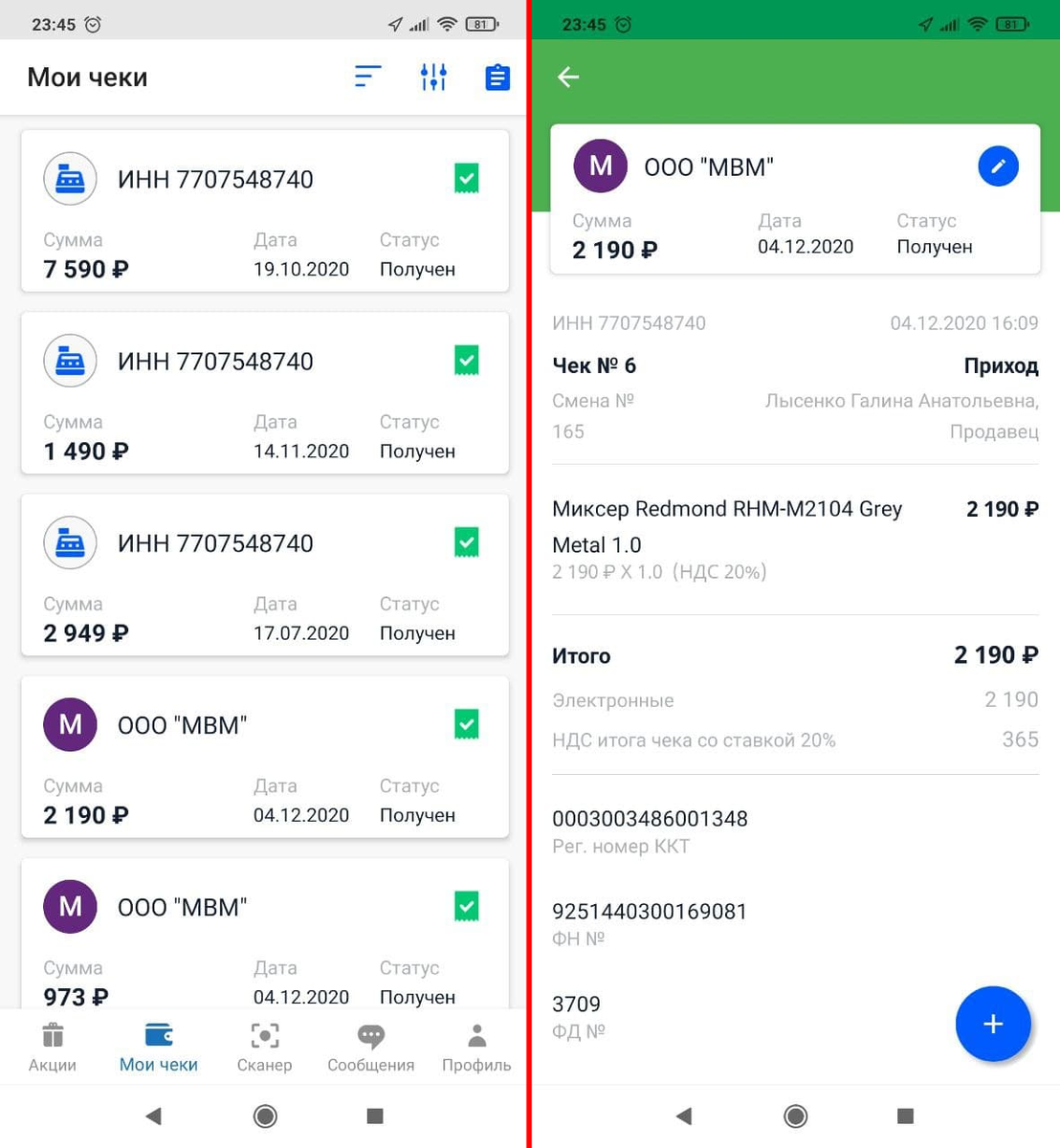 Так выглядят мои недавние чеки, которые я сканировал в приложении.
