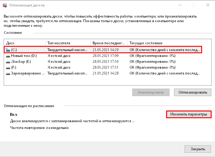 Настройка SSD диска в Windows для оптимизации работы