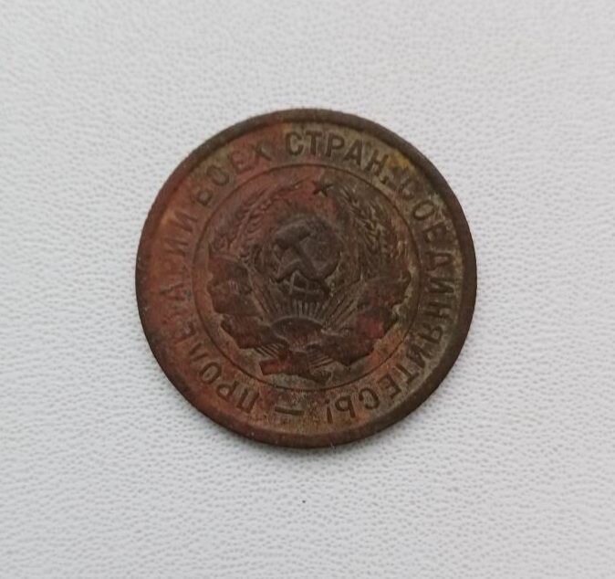 Монета СССР 20 копеек 1933 года.