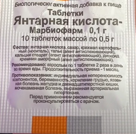Янтарная кислота в таблетках.
