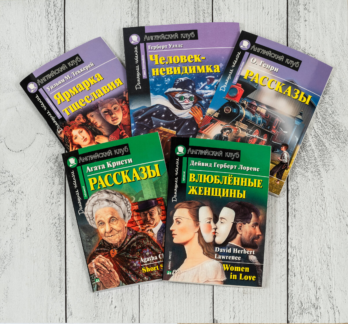 Эти книги адаптированы до уровня Upper Intermediate и Advanced и подходят для чтения в старшей школе.