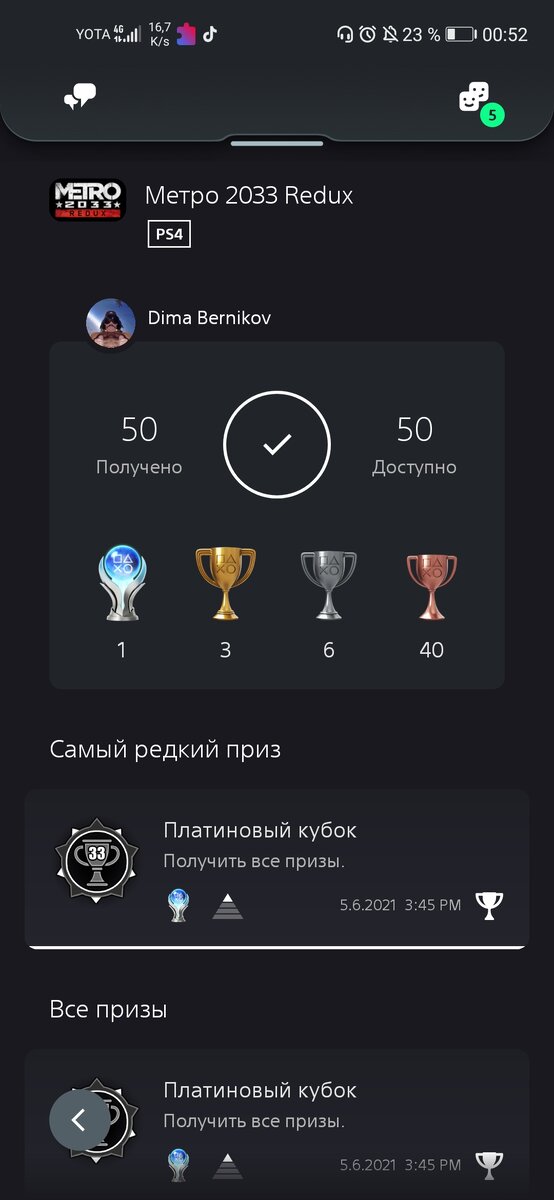 Скриншот платины в метро