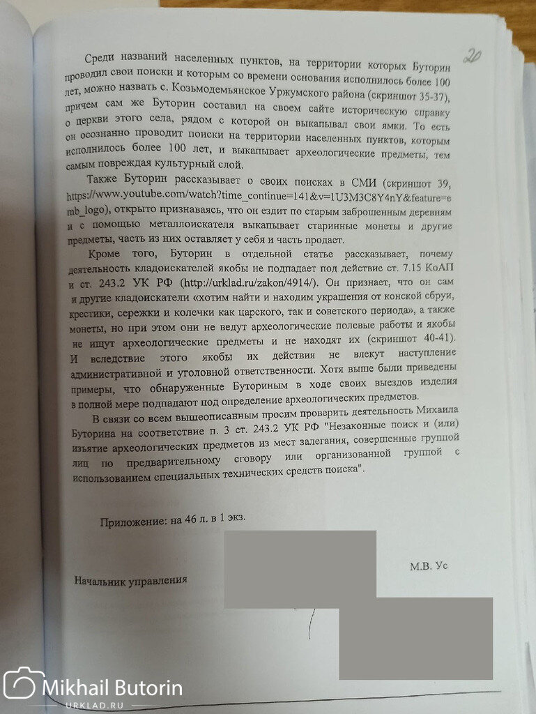 Почти год судился из-за блога. Чиновники хотели выставить меня ...