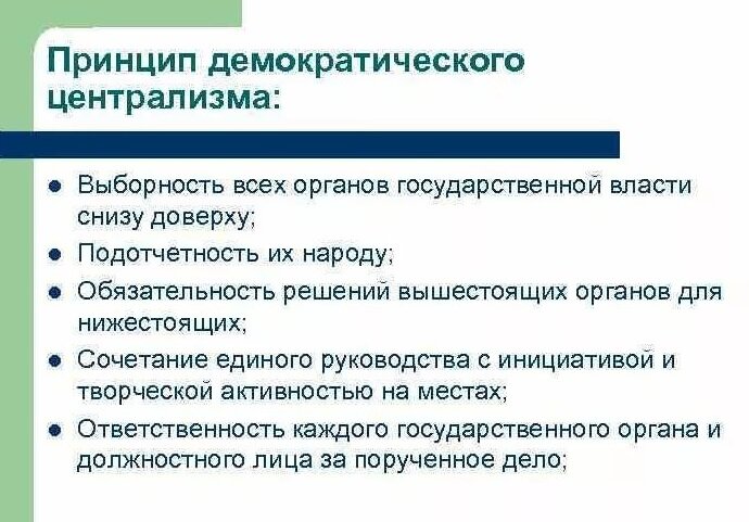 Пять теорий. Пять принципов демократического централизма. Принцип декомократического центра. Принципы демократичнского цен. Демократический Централизм это кратко.