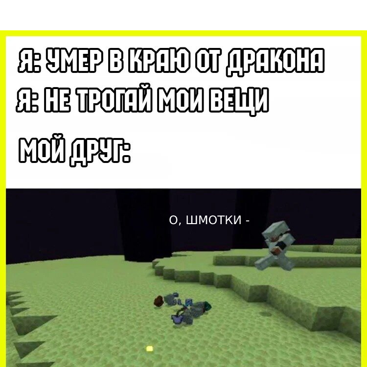 Жиза майнкрафт мемы. Смешные мемы про майнкрафт. Приколы в майнкрафте. Мемы в майнкрафте. Мемы майнкрафт 2024.