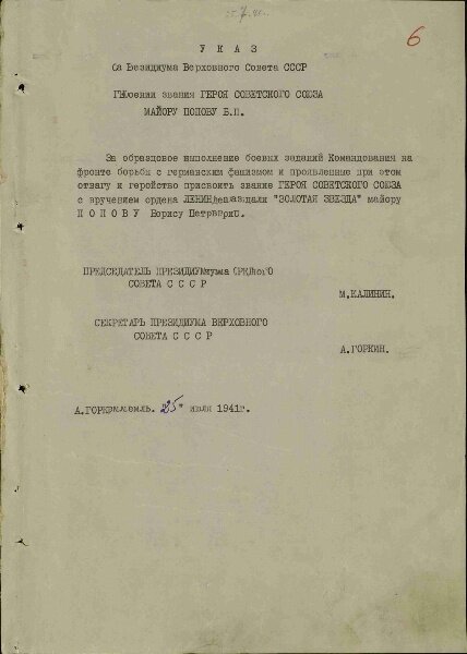 Указ о присвоении звания Героя Советского Союза
