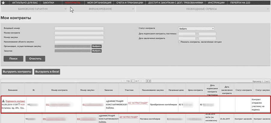 Rts tender. РТС тендер логотип. РТС протокол разногласий. РТС тендер протокол разногласий. Протокол аукционного торга на РТС.