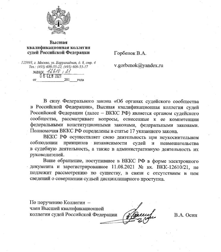 На документе, ограничивающем мои права, нет даже печати органа судейского сообщества!