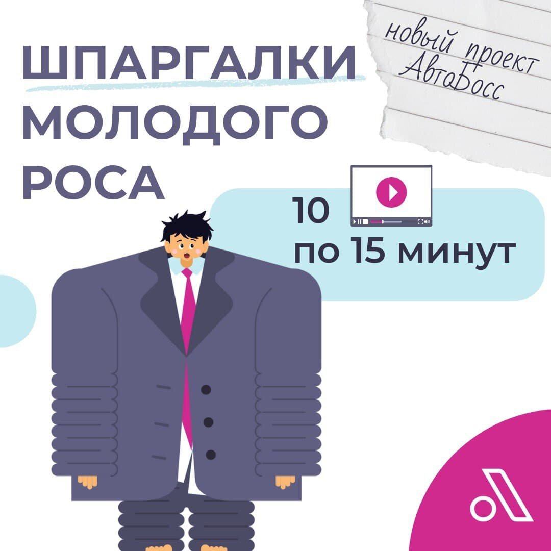 РОС - руководитель отдела сервиса