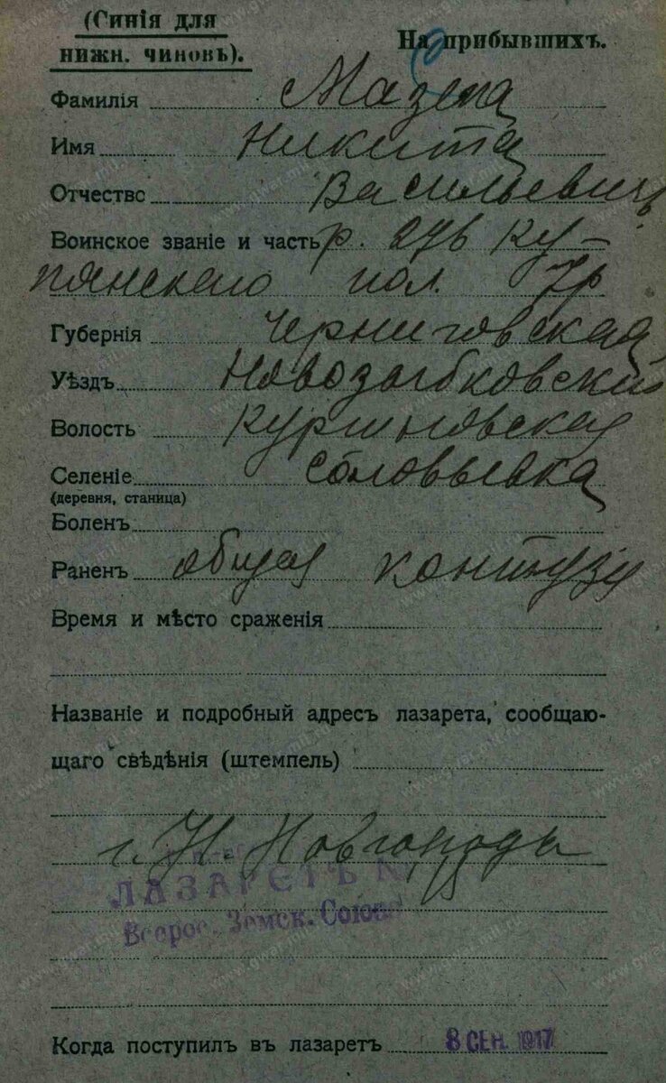 1917 год, карточка в лазарет на имя Мазепа Никиты Васильевича
