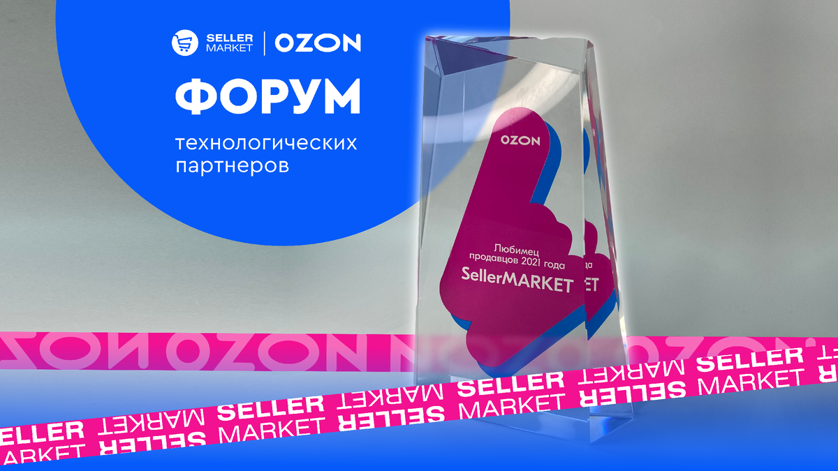 СеллерМАРКЕТ - сервисный оператор и технологический партнер Ozon, Я.Маркет, AliExpress и 30+ маркетплейсов