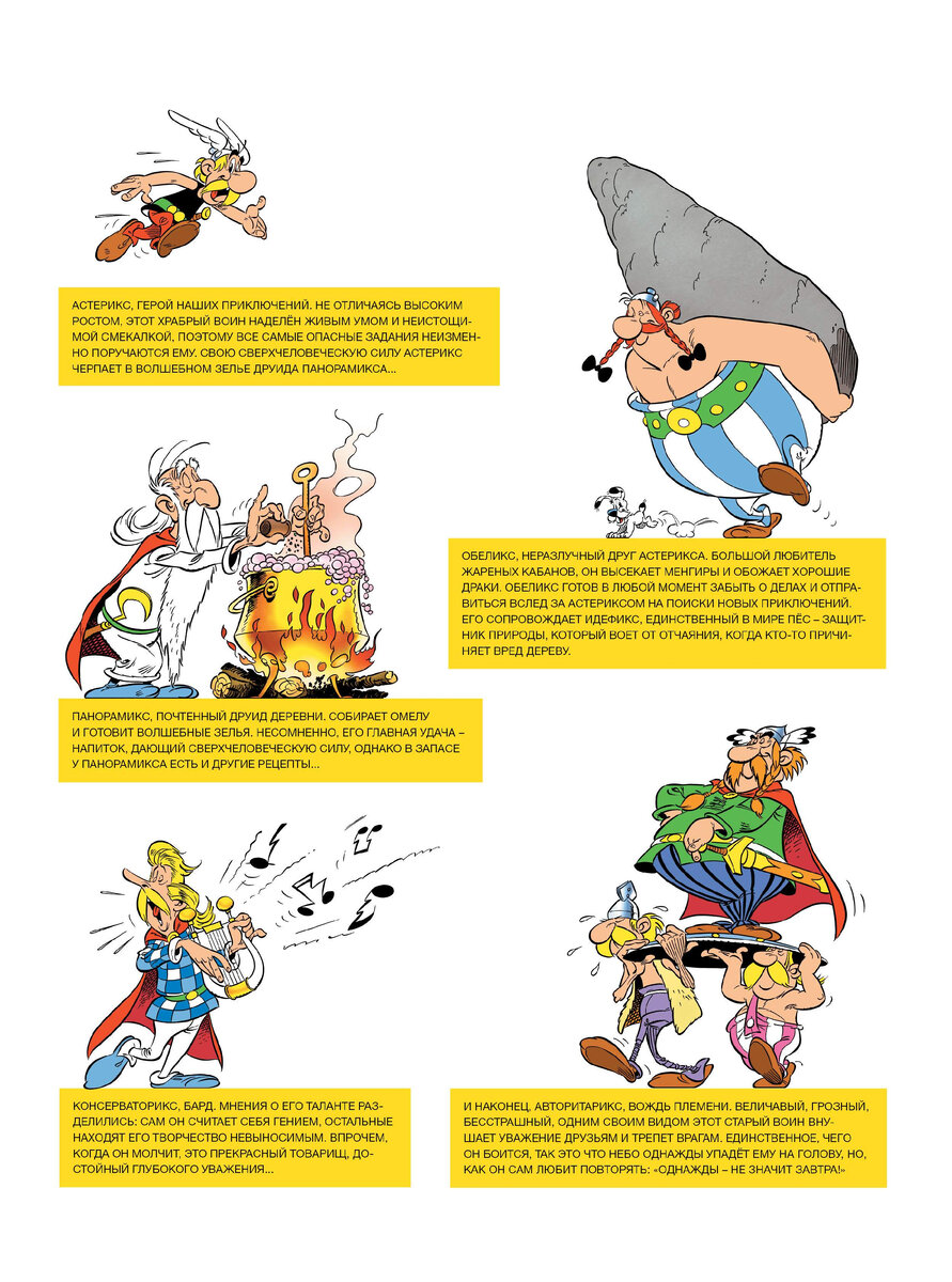 Полоса из комикса Рене Госинни и Альбера Удерзо «Астерикс-гладиатор» © ООО «Издательская Группа «Азбука-Аттикус»