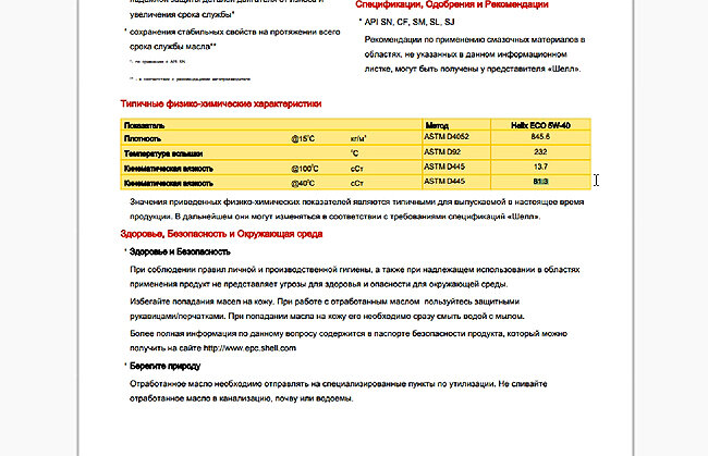 Можно ли заливать 5w40 вместо 5w30. Какое масло гуще.