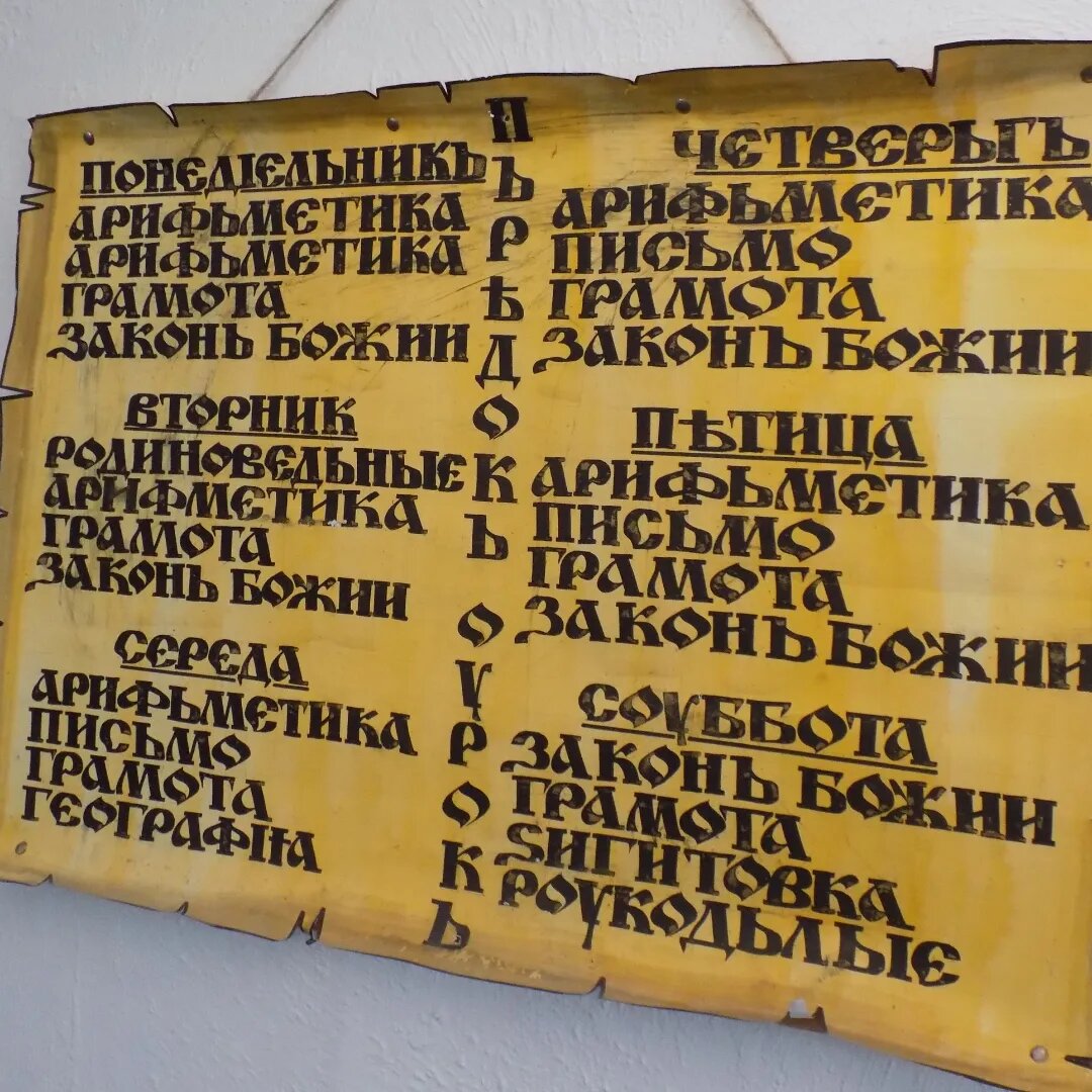 Расписание занятий в казачьей школе. Этнографический комплекс Атамань. Фото автора