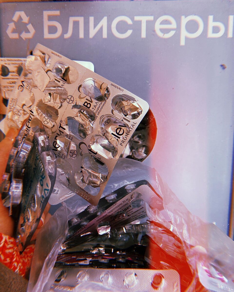 ♻️ Блистеры от таблеток