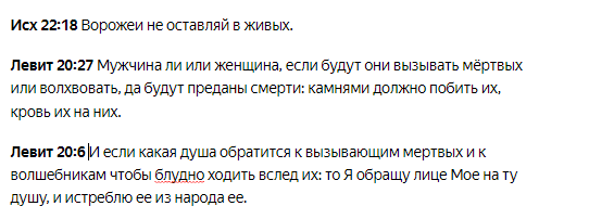 Цитаты из Ветхого Завета