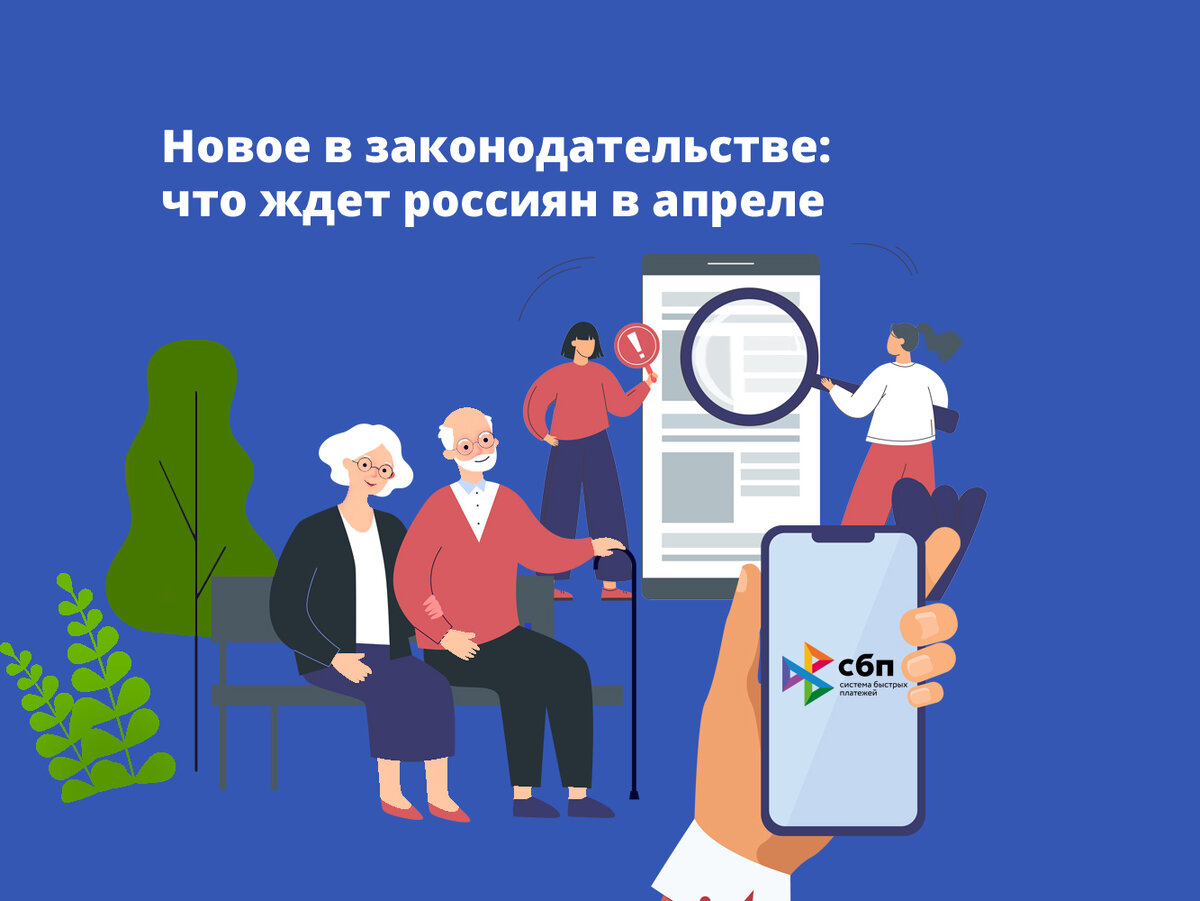 Новые законы апреле 2024