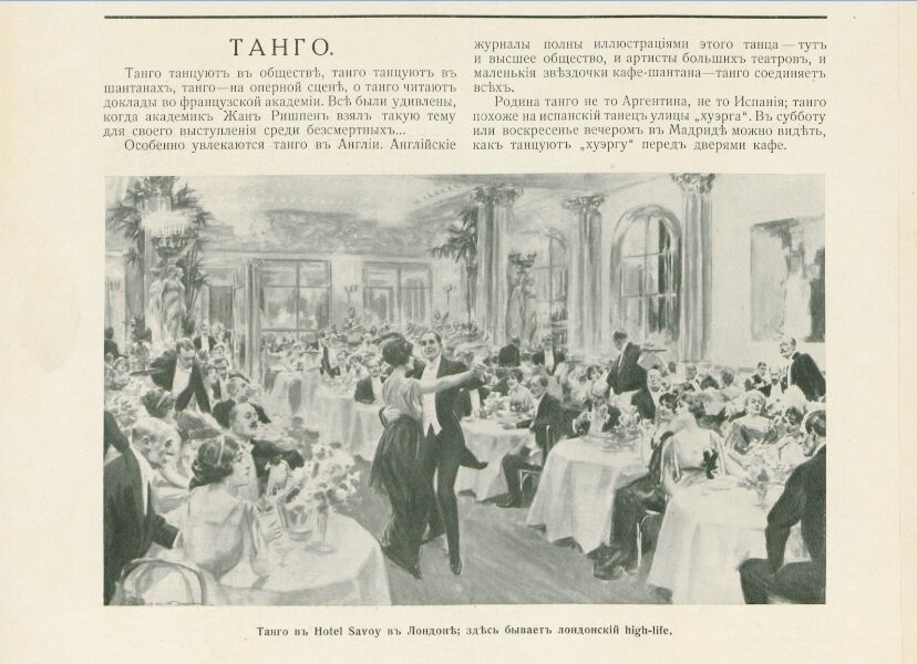 Одно из первых упоминаний танго в российской прессе