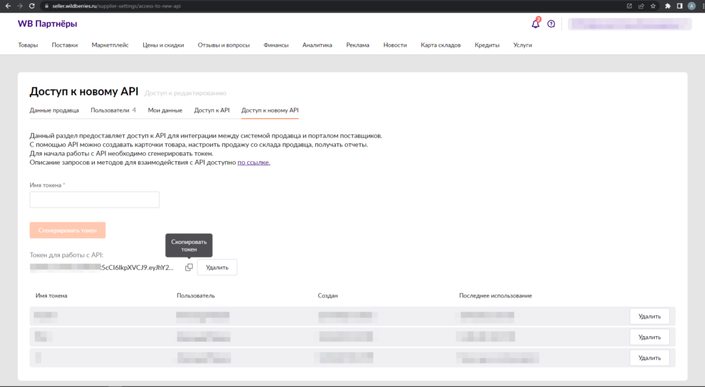 Wildberries api. Доступ к новому API Wildberries. API ключ Wildberries. Доступ к API Wildberries что это.
