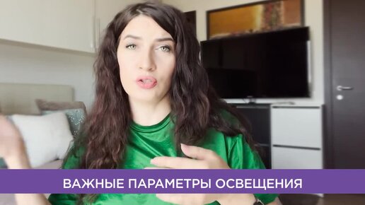 Освещение квартиры. Как понять, сколько света надо?