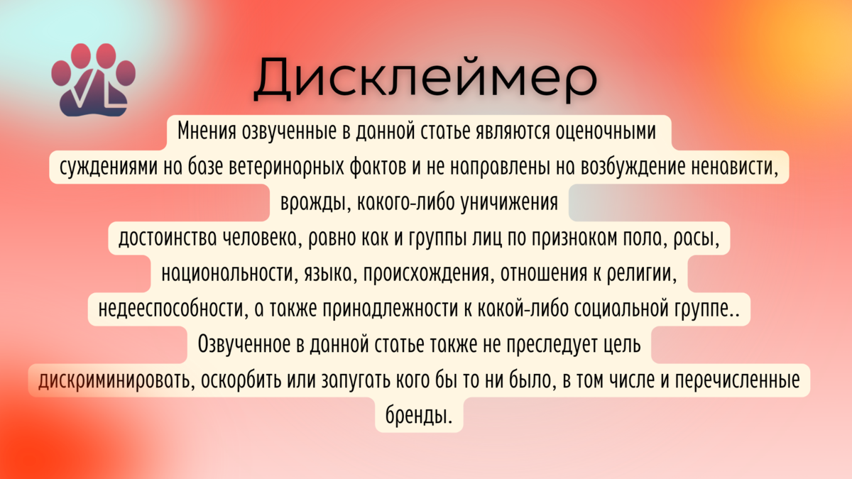 Связалась на днях с производителем корма Probalance по поводу невероятного количества пробелов, которые есть на их упаковках/сайте. И мне ответили...  Приветствую читателей канала vetLIFE!