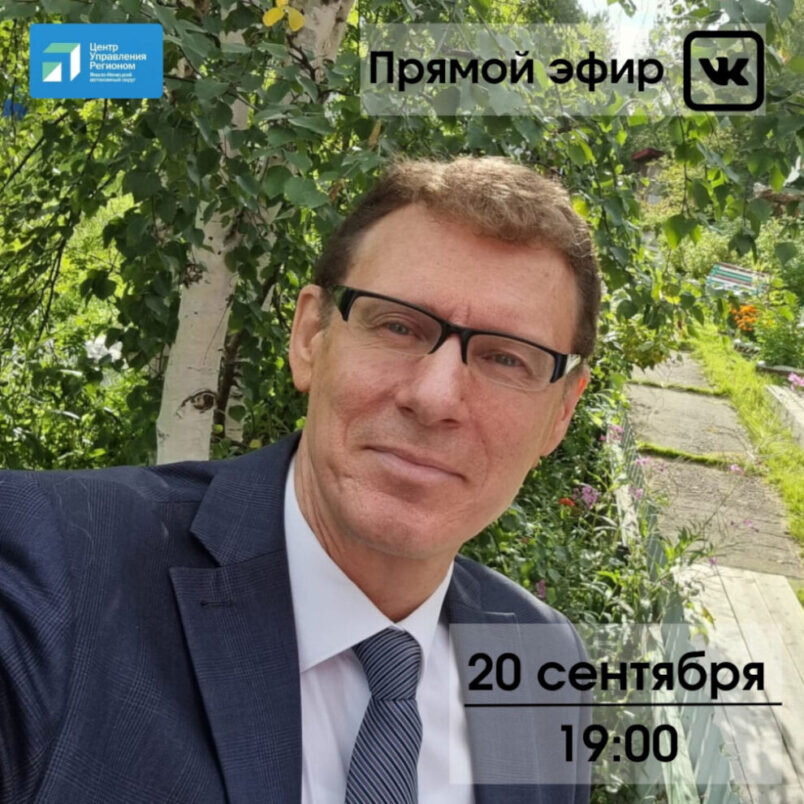    В ЯНАО 3 главы муниципалитетов проведут прямые эфиры на этой неделе