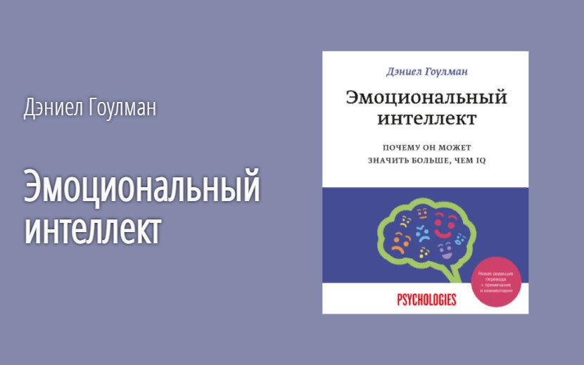 Эмоциональный интеллект почему он может значить больше