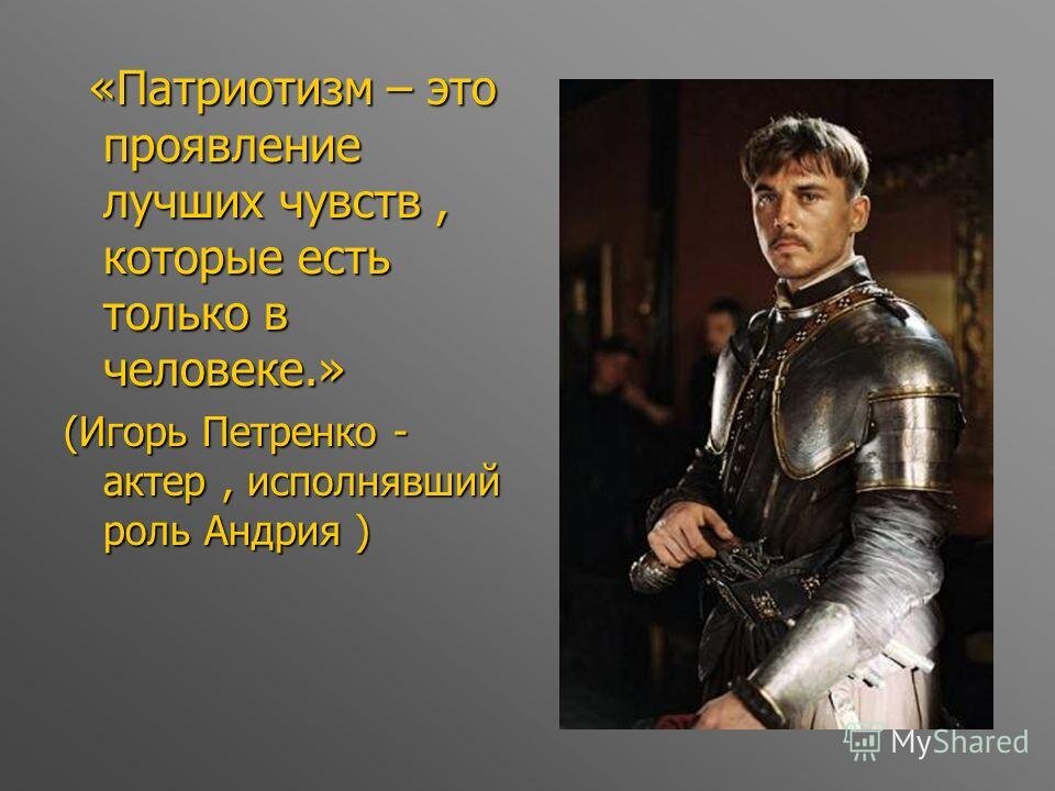 Примеры патриотизма тараса бульбы: найдено 77 изображений