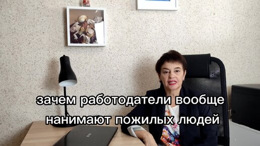 Как пенсионерам устроиться на работу