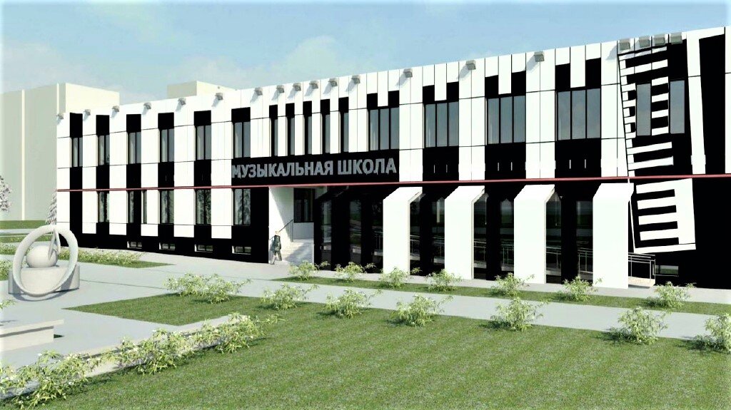    Фасад в форме фортепиано: в Когалыме строят музыкальную школу