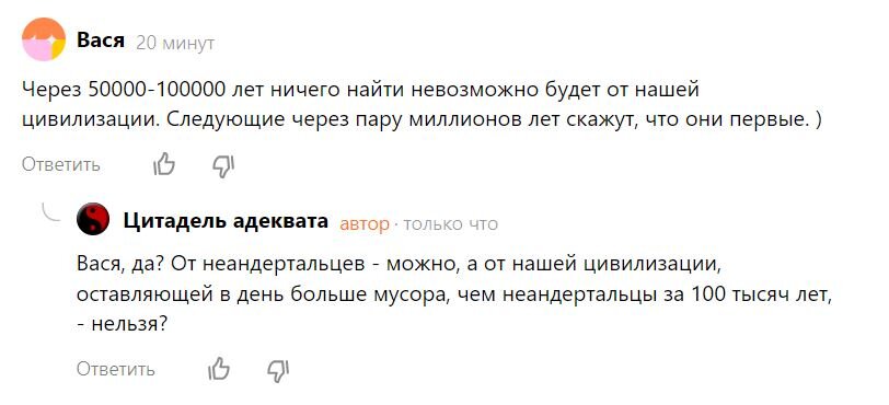 Есть мнение, что через 50-100 тысяч лет от нашей цивилизации не останется следа. А значит, нельзя отрицать возможности того, что на Земле были цивилизации и до нас.-2