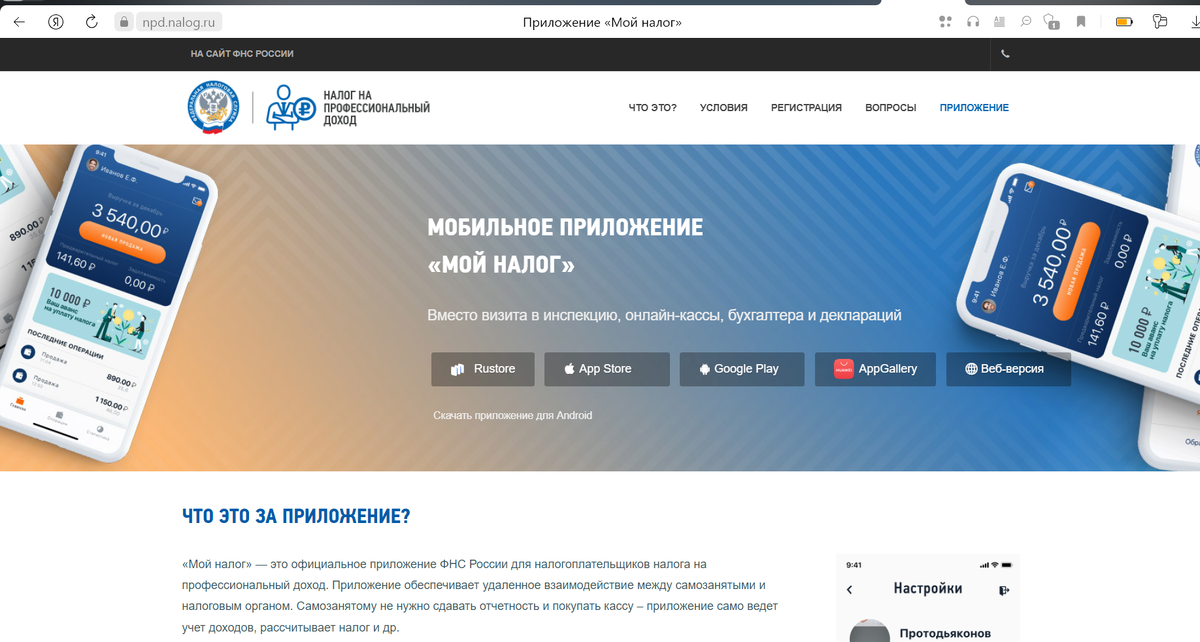 Оформить карту для самозанятого. Приложение мой налог. Приложение для самозанятых. Мобильное приложение мой налог для самозанятых граждан. Налог для самозанятых.