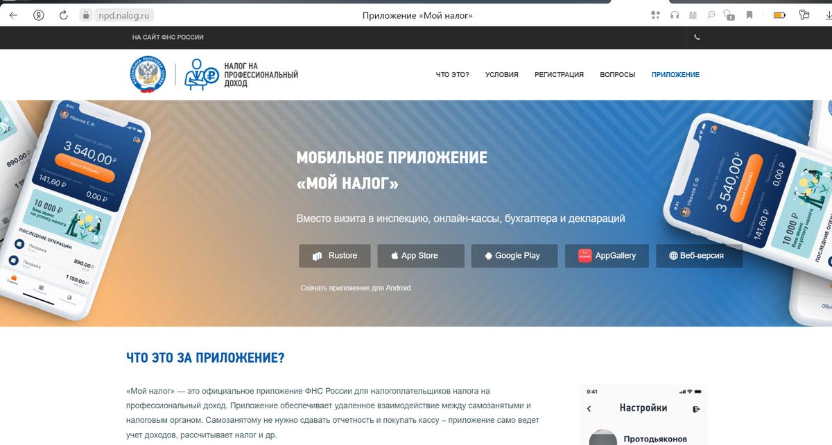 Услуги самозанятого в приложении. Приложение мой налог. Приложение для самозанятых. Мобильное приложение мой налог для самозанятых граждан. Налог для самозанятых.
