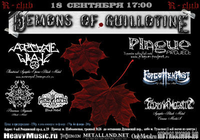 Это - афиша первого концерта, сыгранного мной 18 сентября 2005 года в "Р-клубе", Москва.