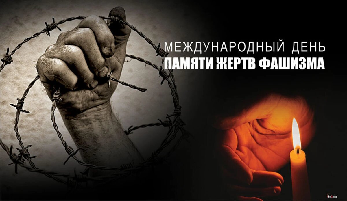 День памяти жертв фашизма. Иллюстрация: «Весь Искитим»