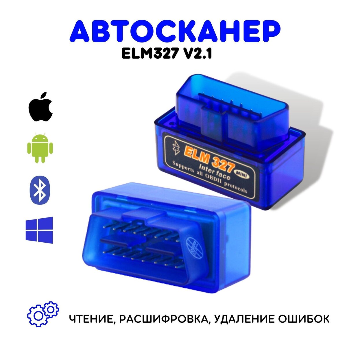 ELM327 (прибор для чтения ошибок авто)