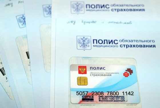    Полис обязательного медицинского страхования (ОМС)