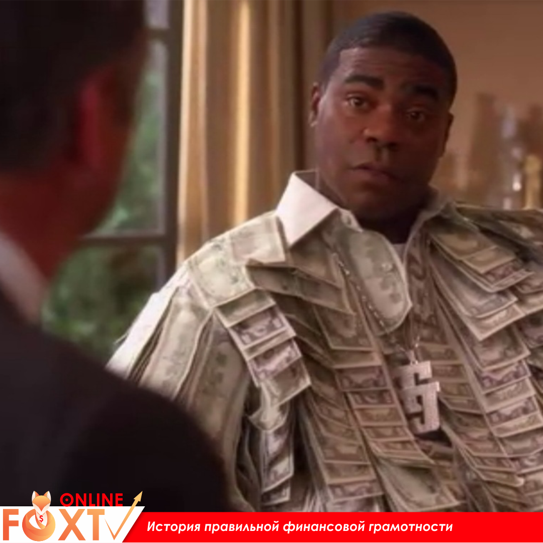 If he some money he would. Трейси Морган в пиджаке из долларов. Негр в костюме из денег. Пиджак из денег.