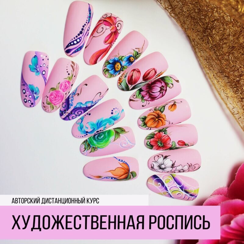 Художественная роспись – это огромный мир, это безграничное поле для творчества. Тонкие изящные линии, геометрическая графика, затейливая абстракция, и конечно – цветы. Реалистичные, стилизованные, скромные и пышные – они обязательно украсят собой любой образ, придадут яркую индивидуальность любой клиентке.