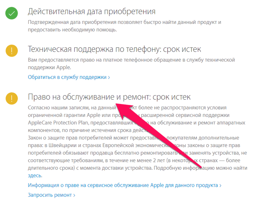 Право на обслуживание и поддержку айфон. Дата активации айфона. Как узнать дату покупки телефона. Как узнать дату активации айфона. Как узнать когда телефон активирован на iphone.