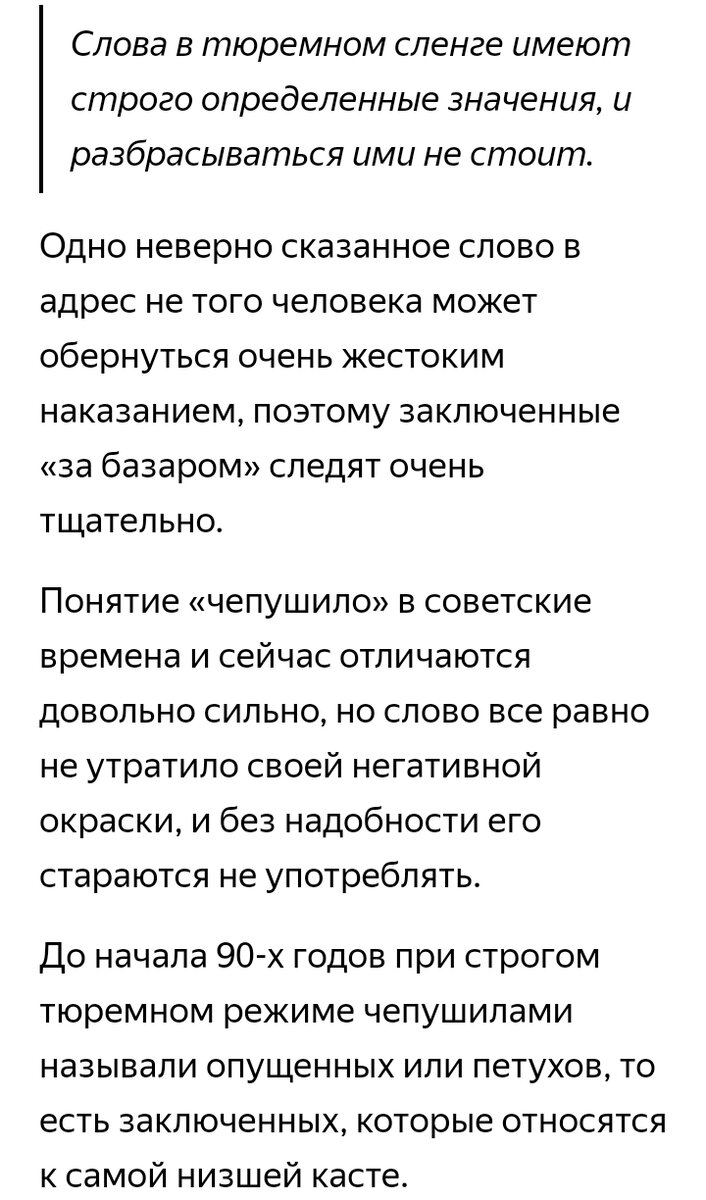 Чипушила. Тюремные слова. Чепушило значение слова. Тюремные обозначения слов. Слова на воровском жаргоне.