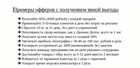 Оффер с получением явной выгоды