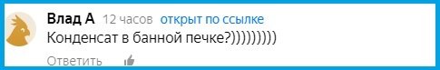 Один из комментариев к публикации про конденсат