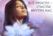 Источник: allatravesti.com (яндекс картинки). Благодарю автора.