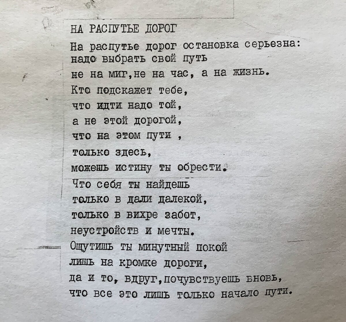 Стихотворение Анатолия Журавлева