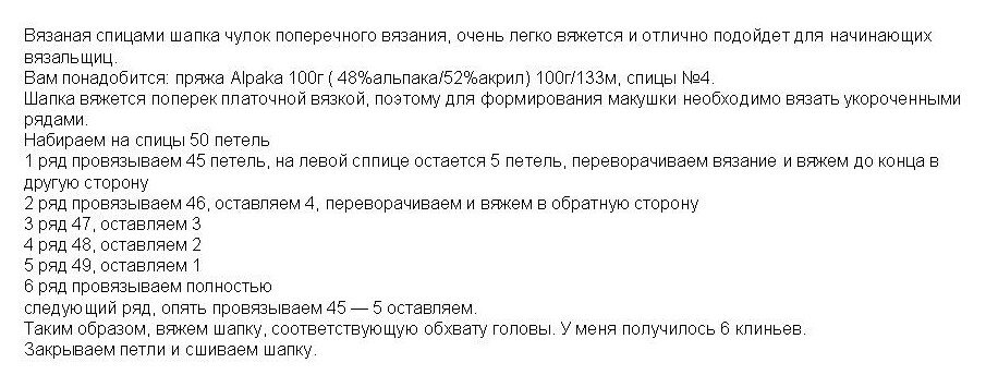 12 моделей женских шапок чулок вязаных спицами со схемами, описанием и видео мк