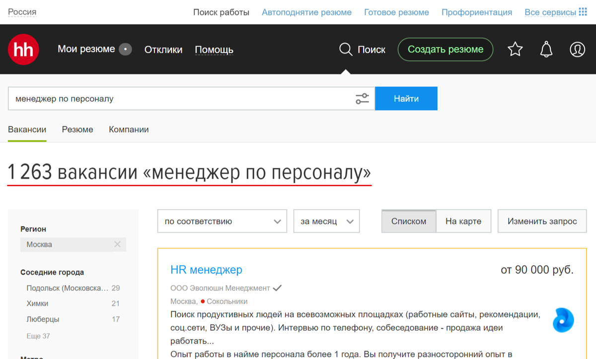 Алгоритм действий при поиске работы без опыта в профессии | Лаборатория  кадров | Дзен